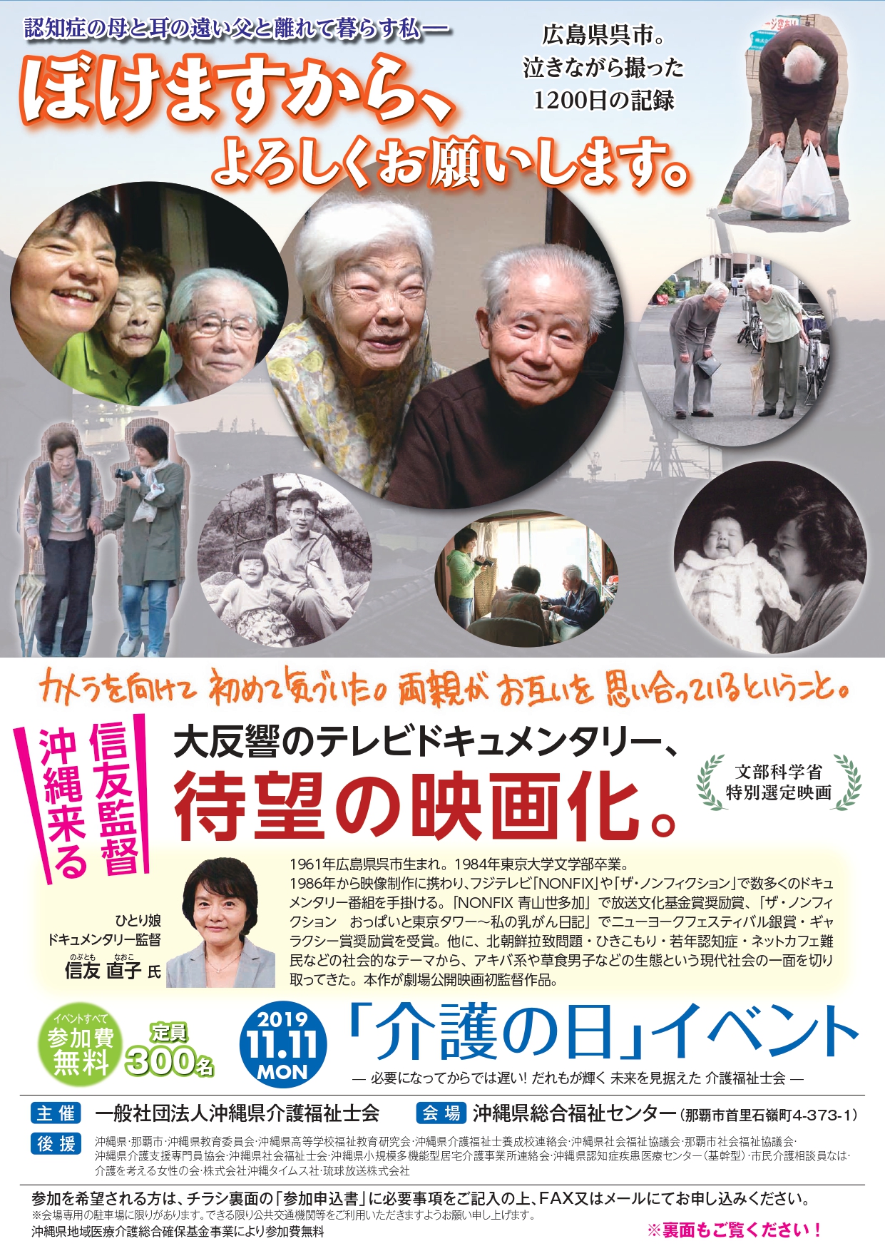 介護の日」イベントー 必要になってからでは遅い！ だれもが輝く 未来